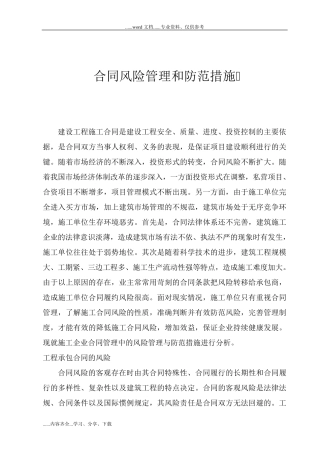 合同风险管理和防范措施