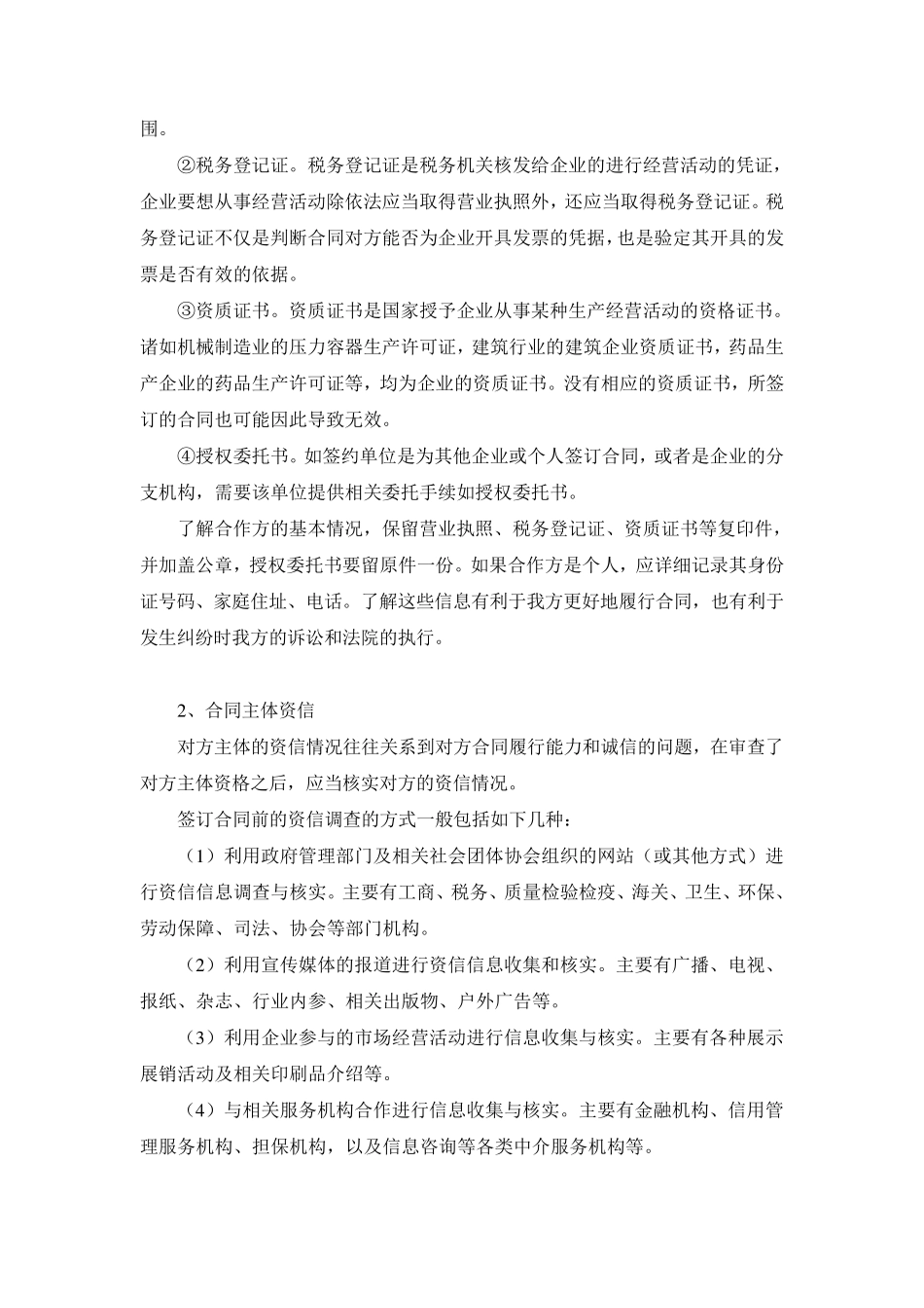 合同风险防范(讲稿)新_第2页