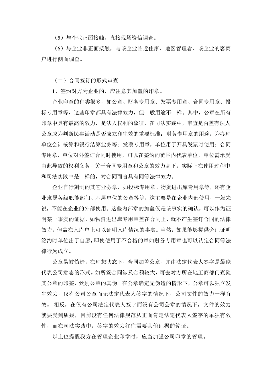 合同风险防范(讲稿)新_第3页