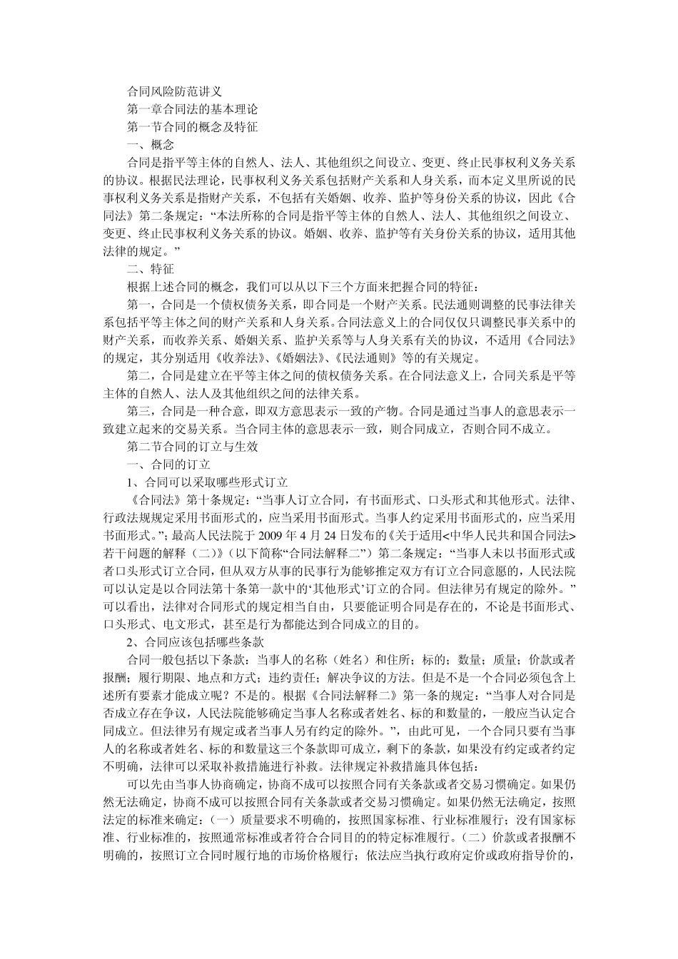 合同风险防范讲义_第1页