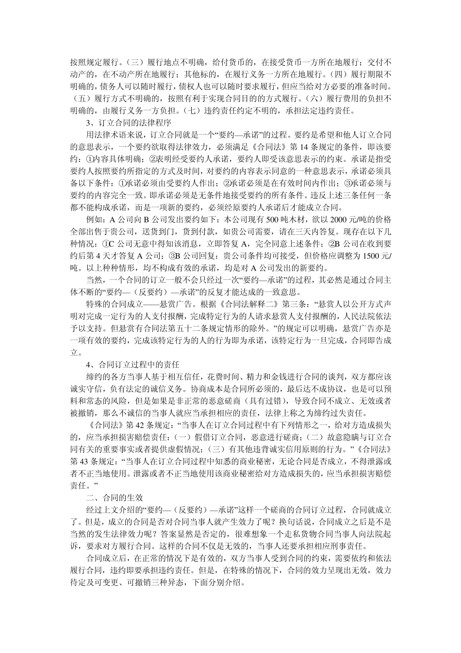 合同风险防范讲义_第2页