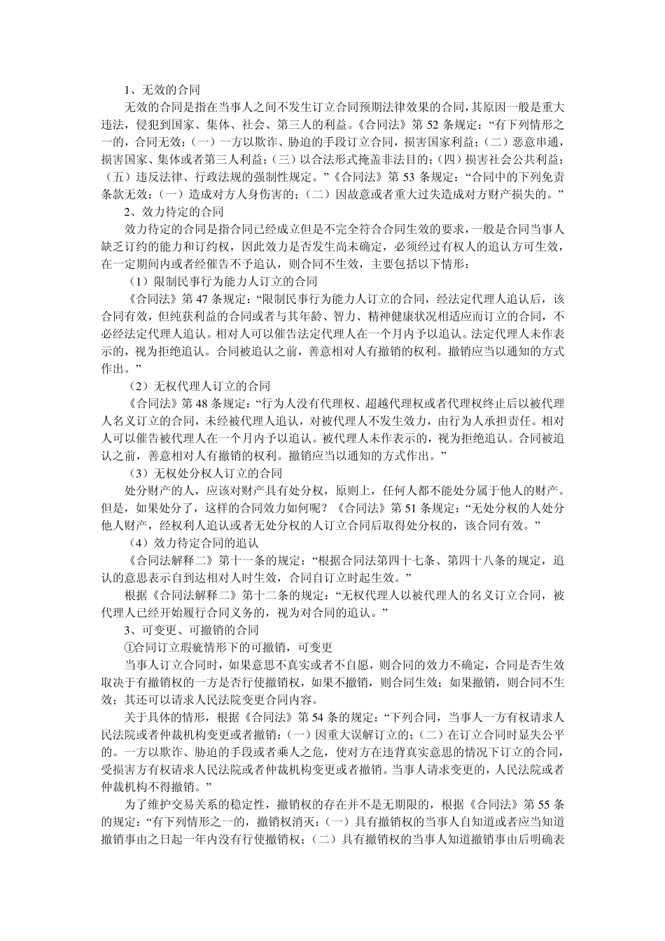 合同风险防范讲义_第3页