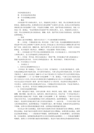 合同风险防范讲义