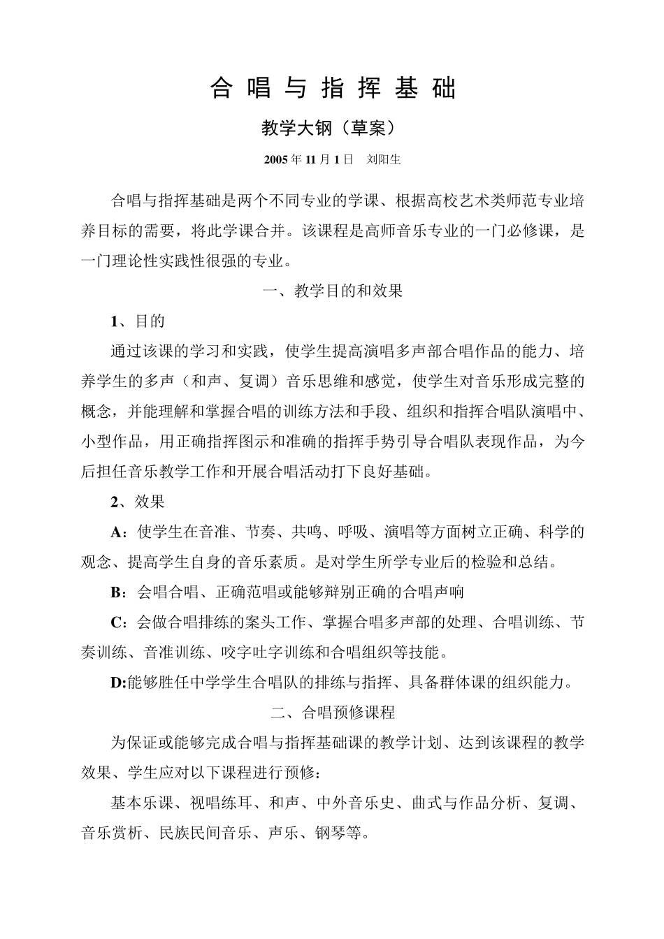 合唱与指挥教学大纲_第1页