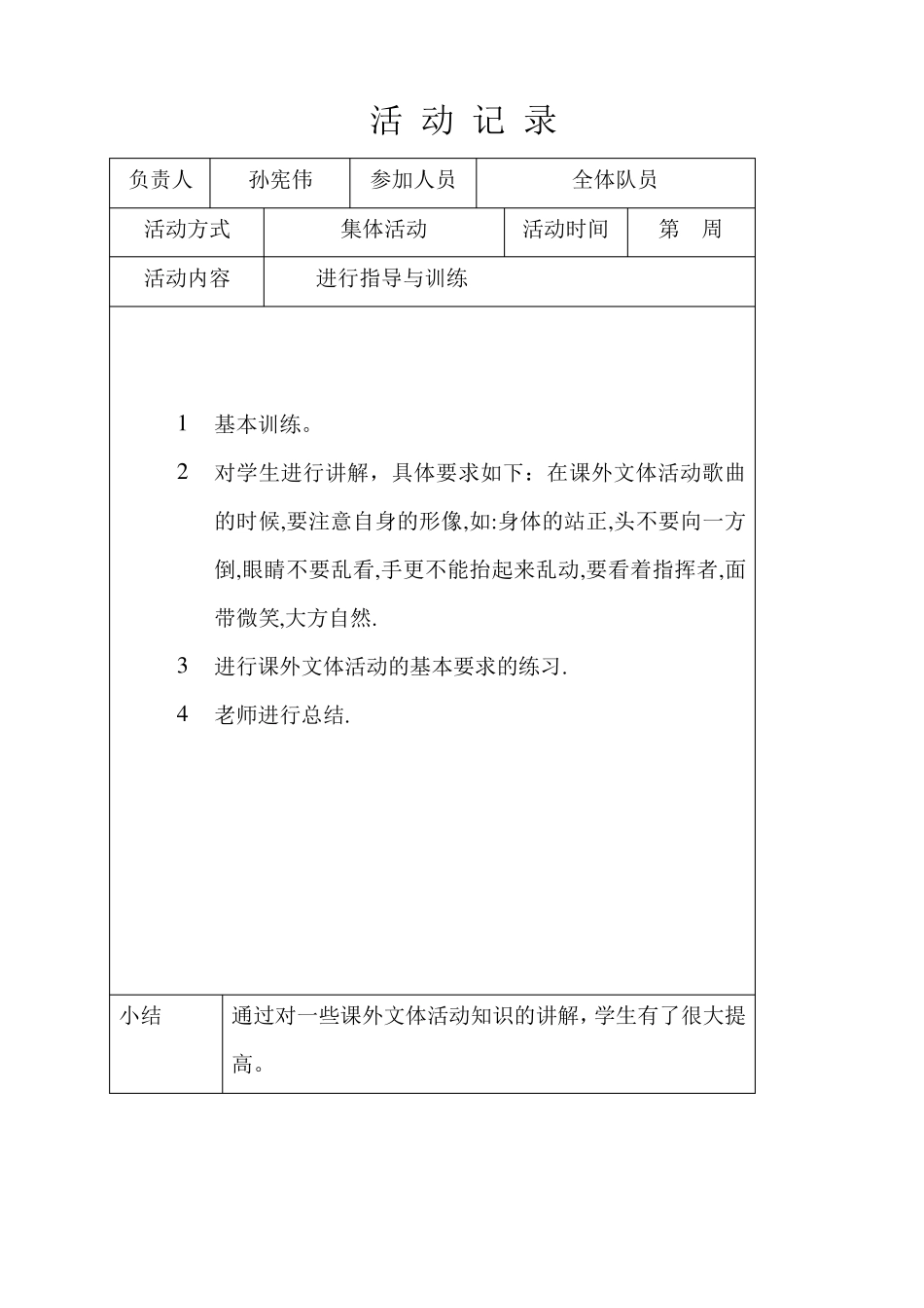 合唱团兴趣小组活动记录_第3页