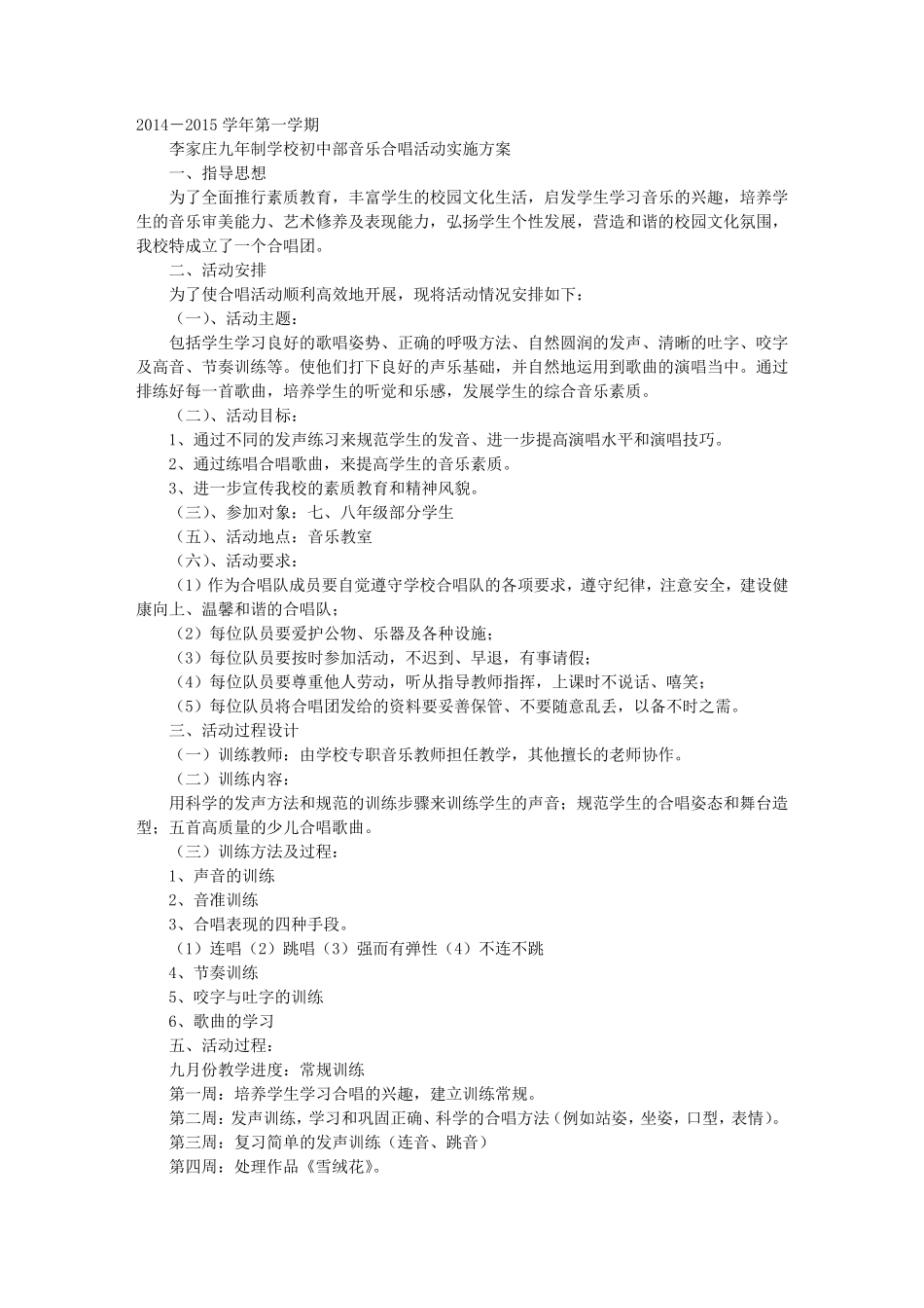 合唱团实施方案_第1页
