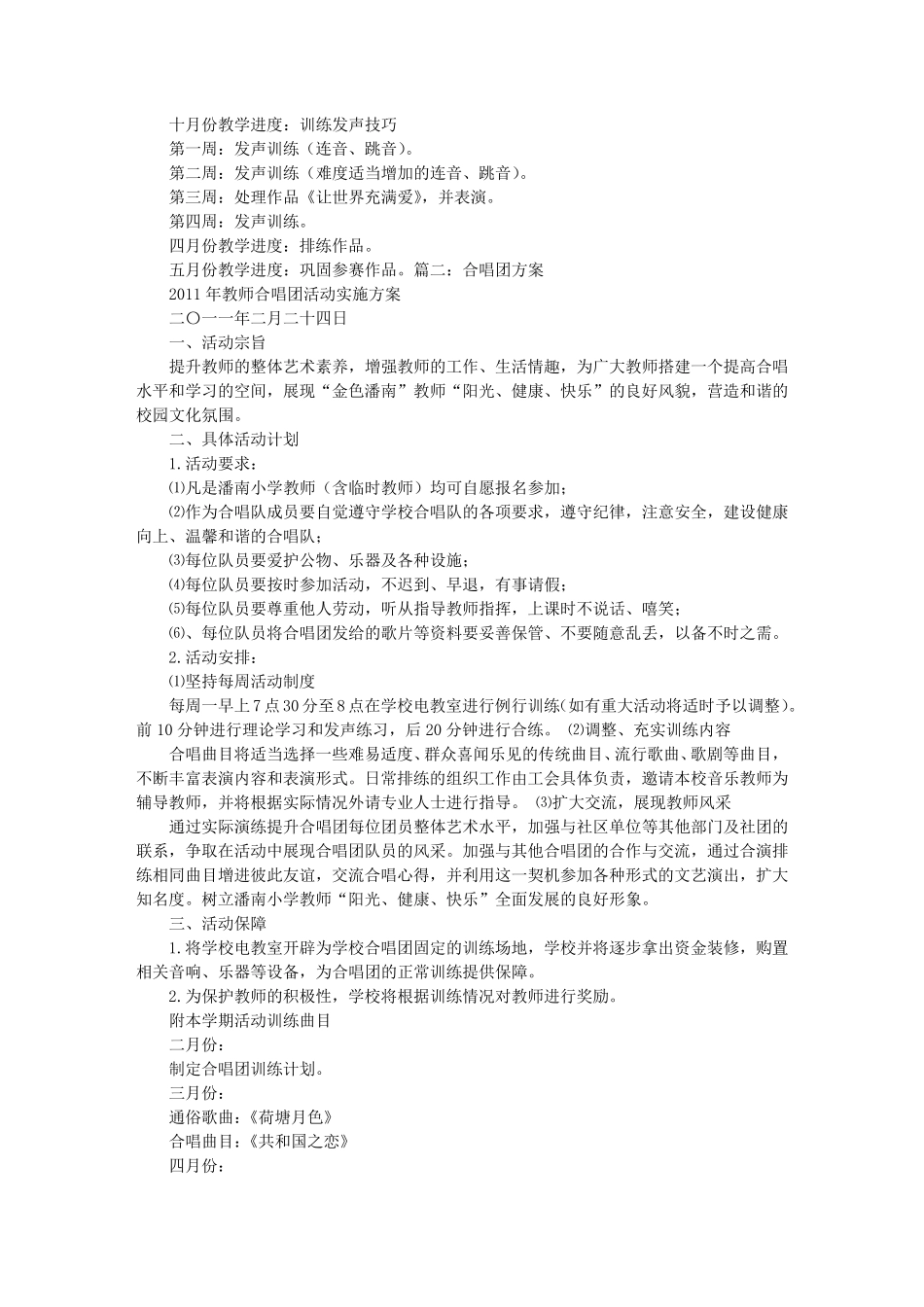 合唱团实施方案_第2页