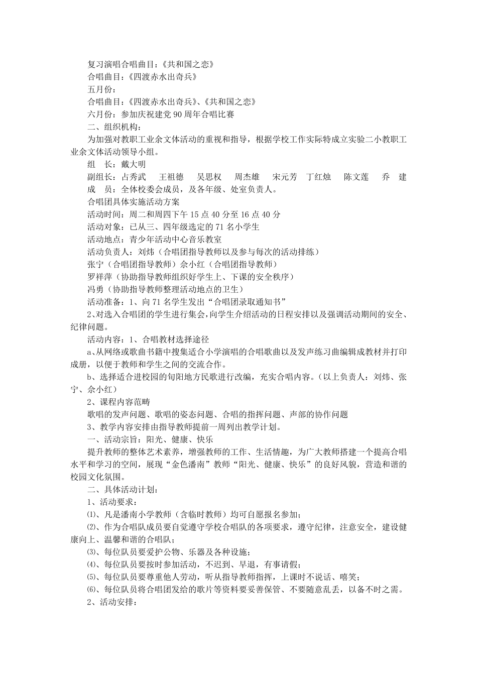 合唱团实施方案_第3页