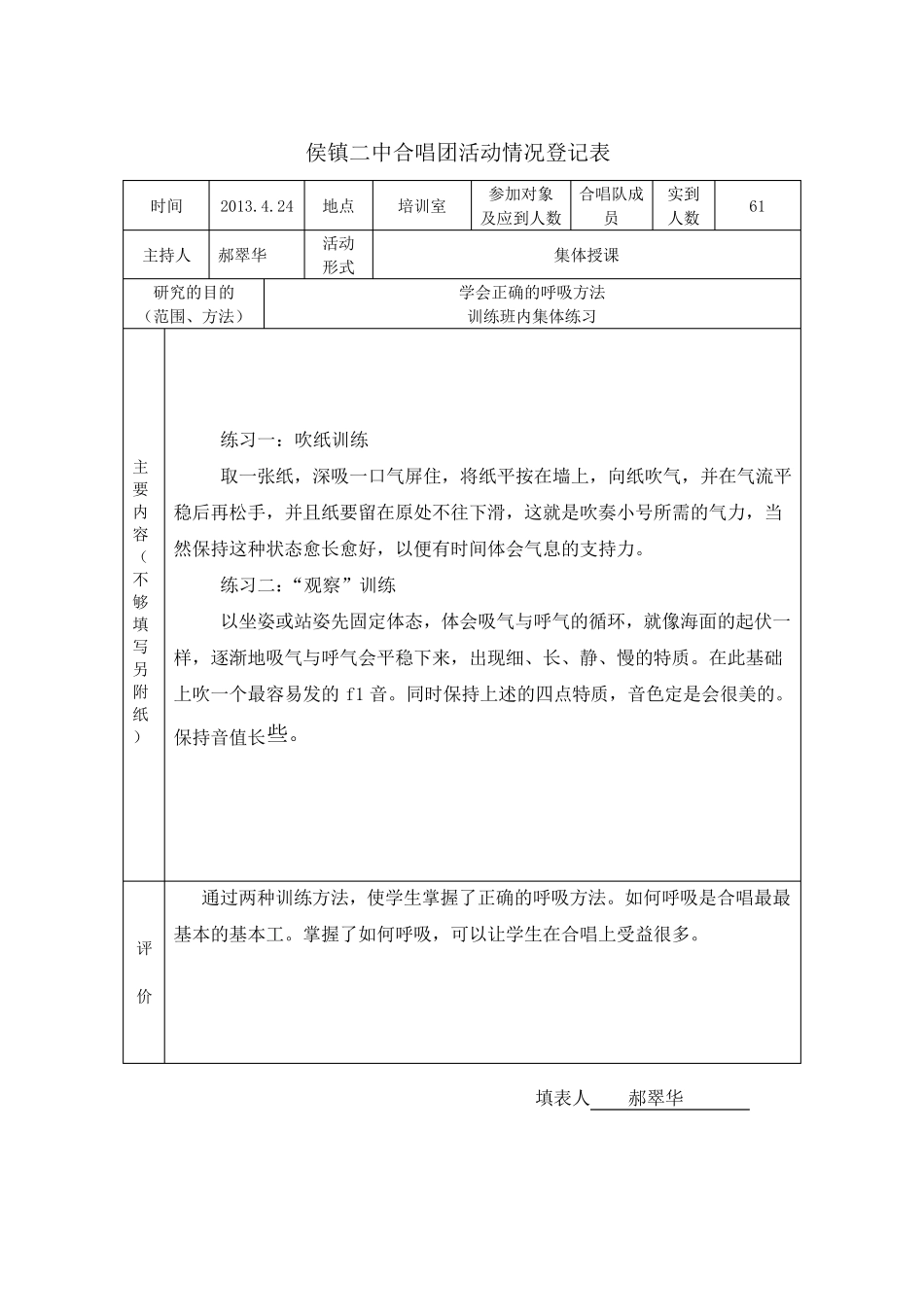 合唱团活动记录_第2页