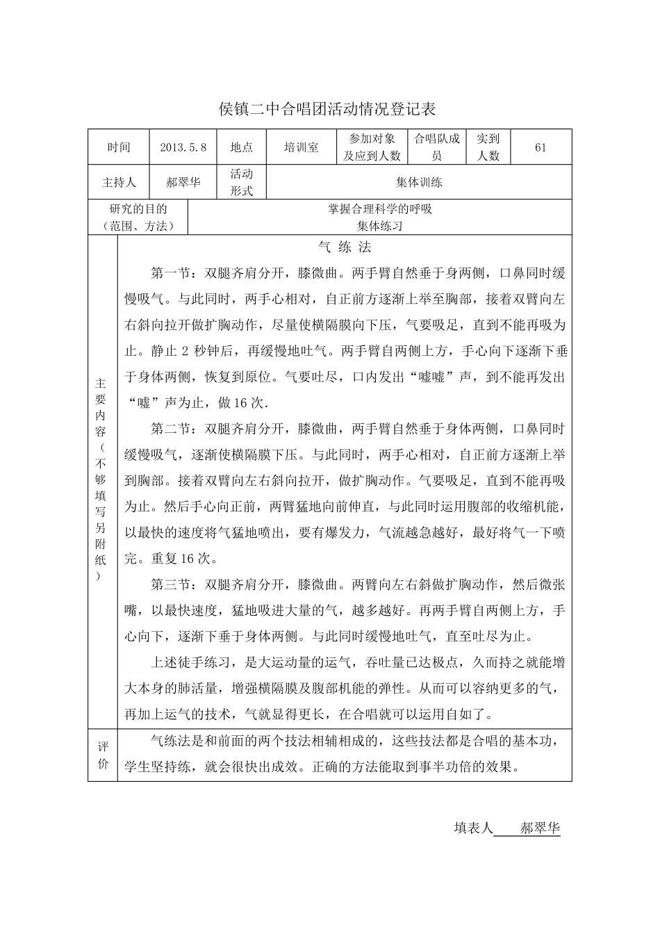 合唱团活动记录_第3页