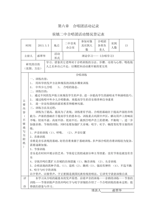 合唱团活动记录