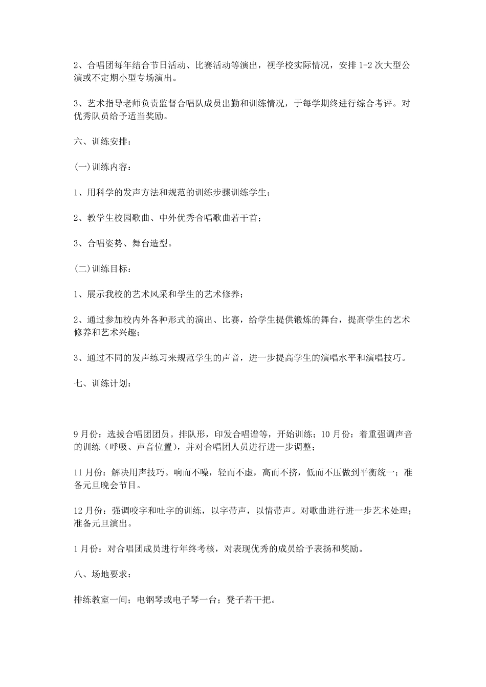 合唱团组建方案_第2页