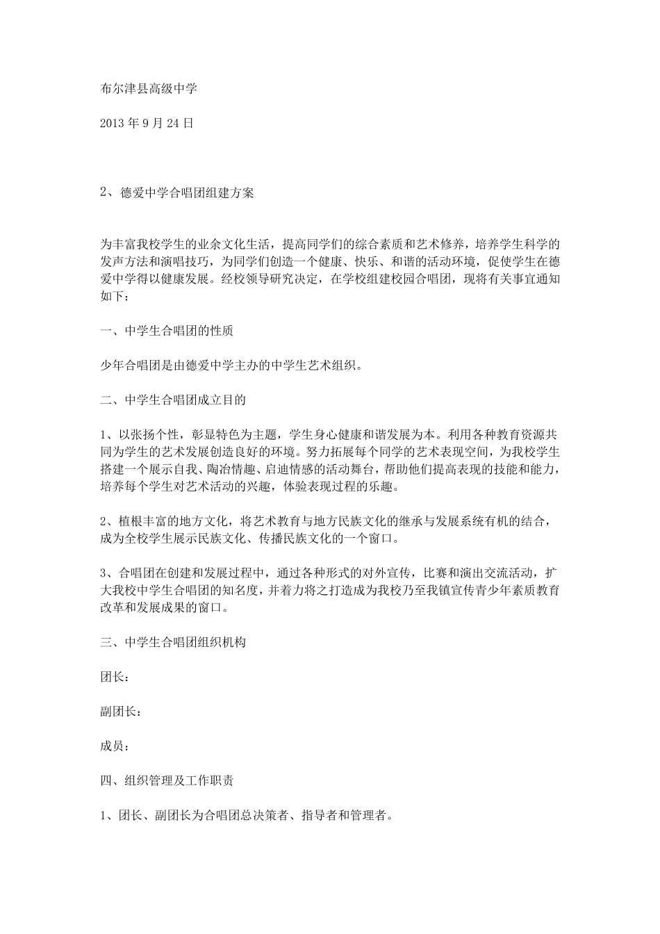 合唱团组建方案_第3页