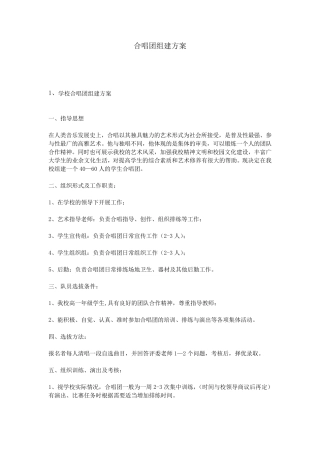 合唱团组建方案