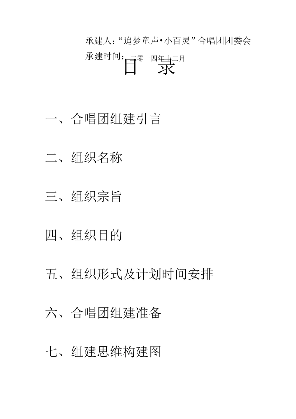 合唱团组建策划书_第2页