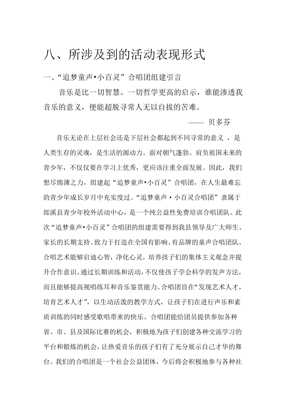 合唱团组建策划书_第3页