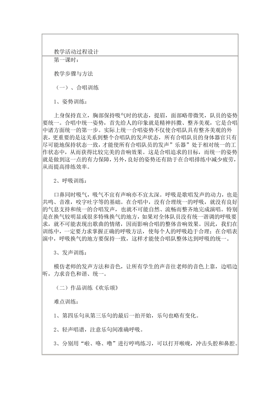 合唱团训练教案_第2页