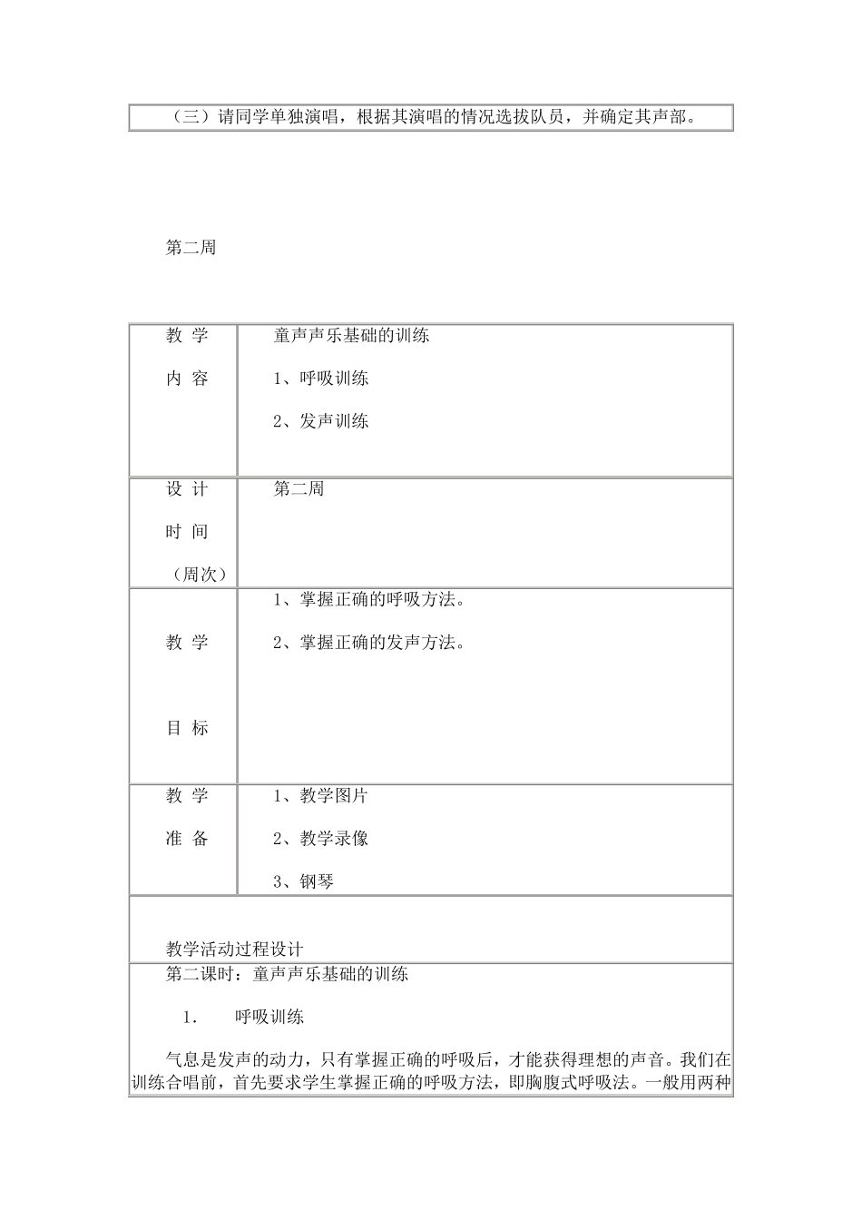合唱团训练教案_第3页