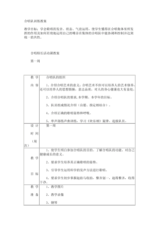 合唱团训练教案