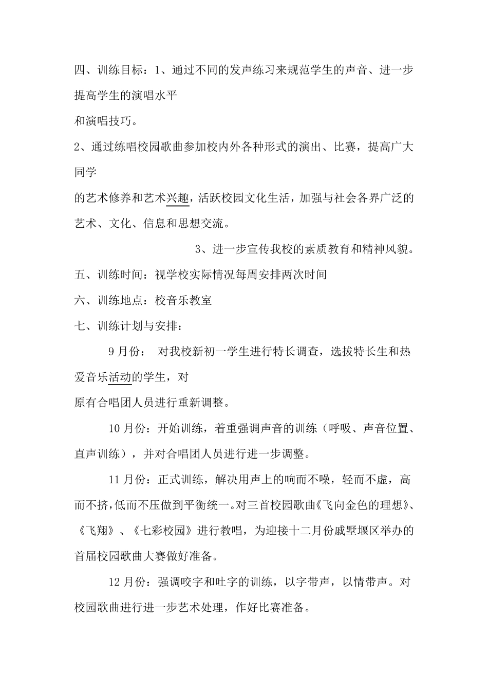 合唱团训练计划_第2页