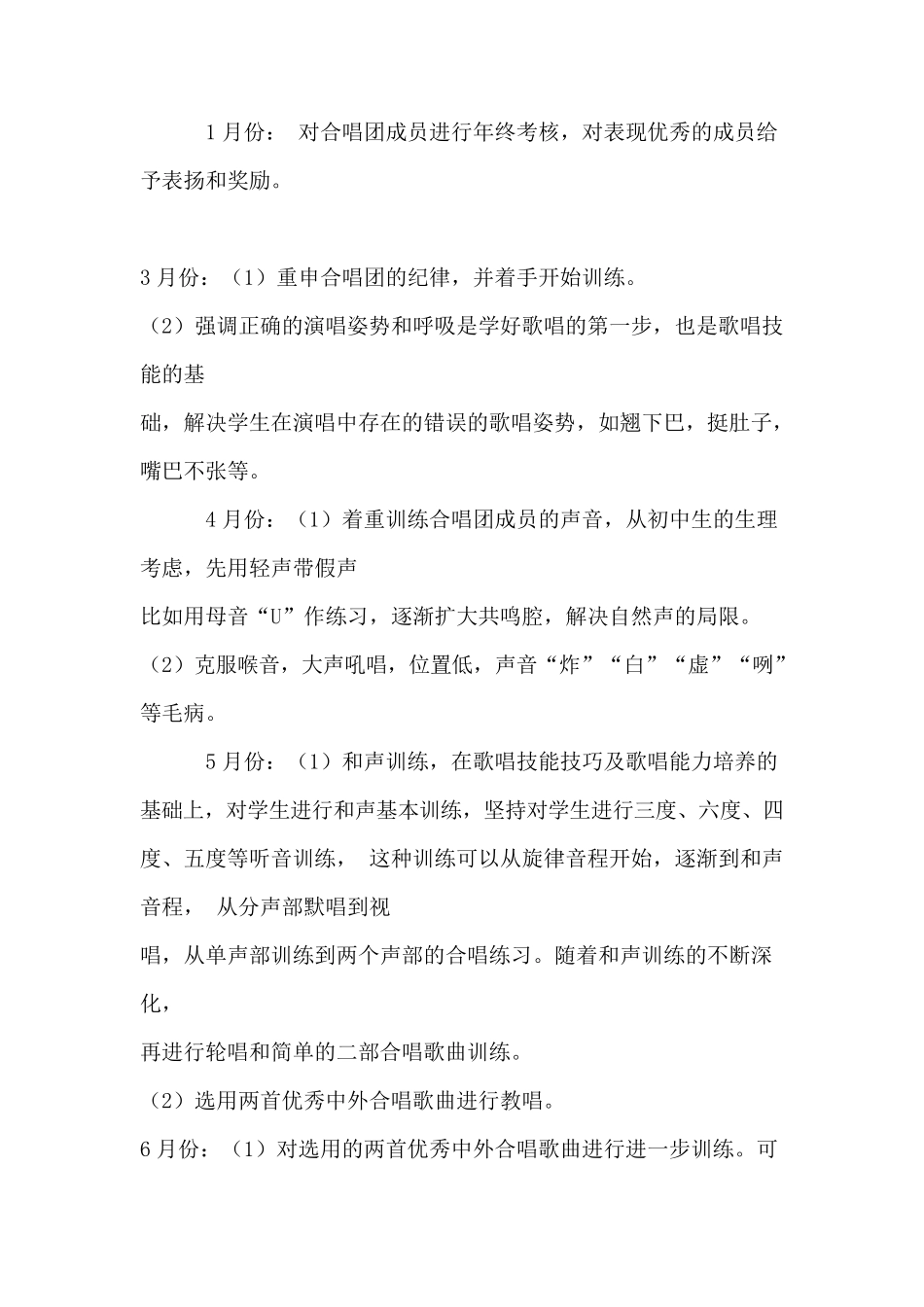 合唱团训练计划_第3页