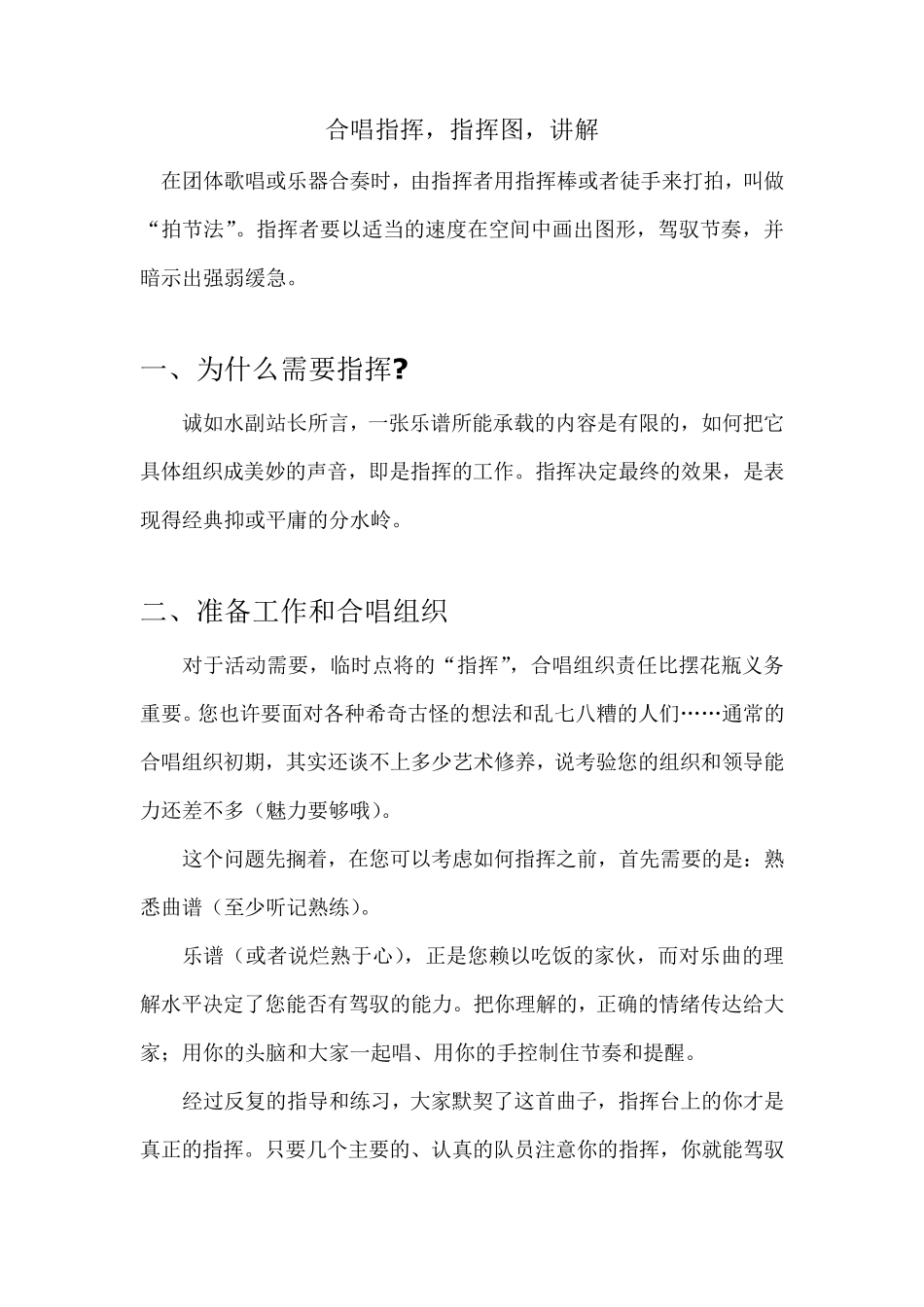 合唱指挥,指挥图,讲解_第1页