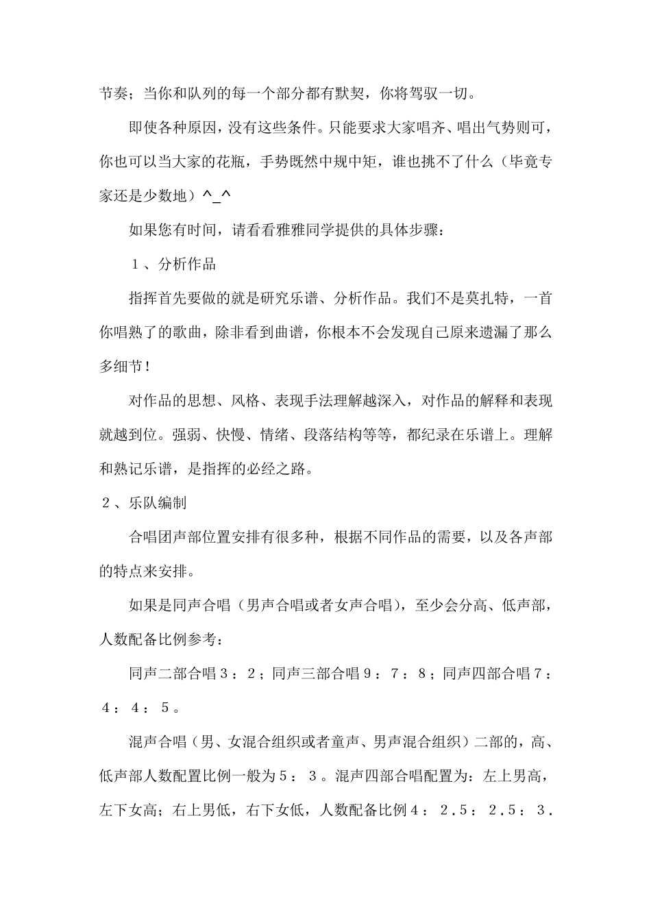 合唱指挥,指挥图,讲解_第2页