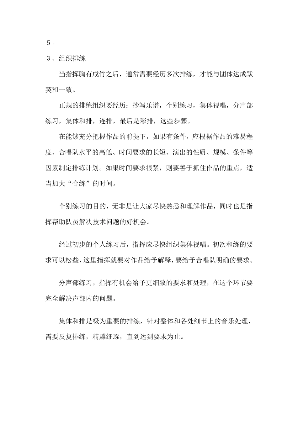 合唱指挥,指挥图,讲解_第3页