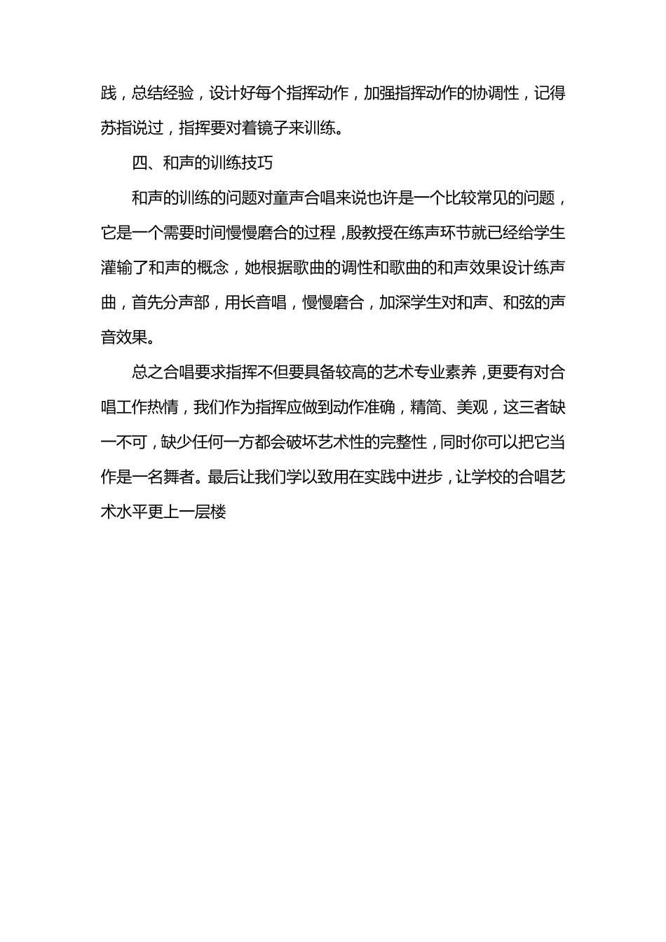 合唱指挥培训体会_第3页