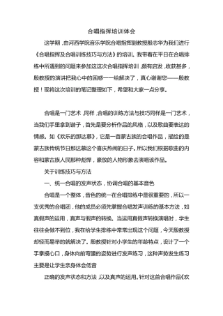合唱指挥培训体会