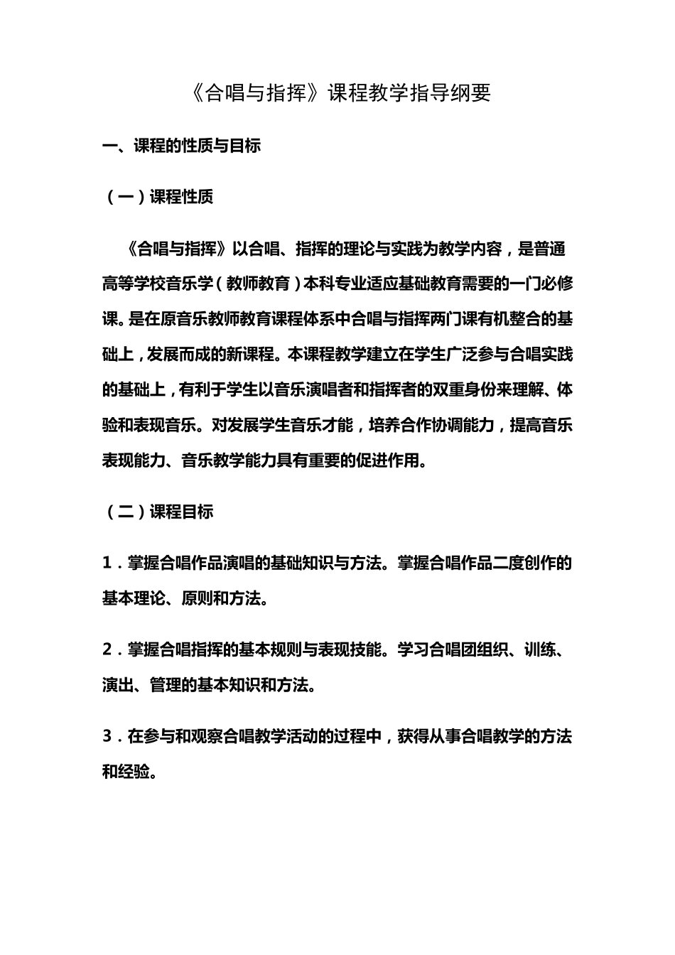 合唱指挥教学教案_第1页