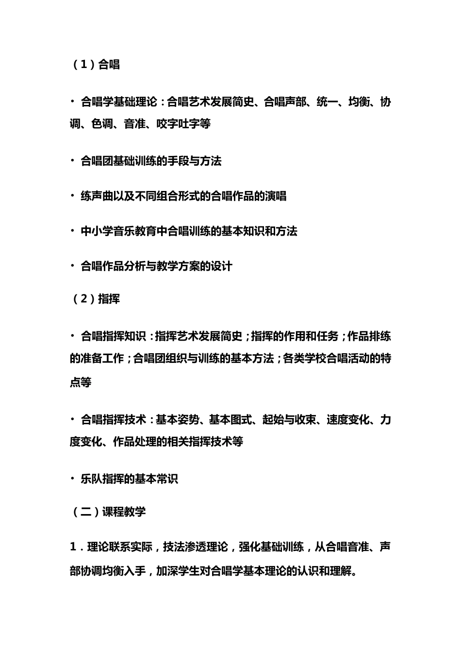 合唱指挥教学教案_第3页