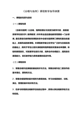 合唱指挥教学教案