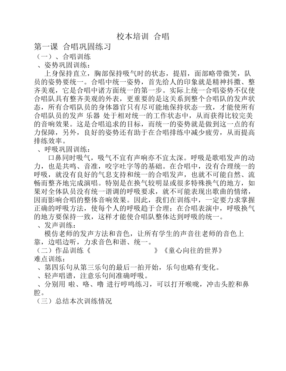 合唱校本课程_第1页