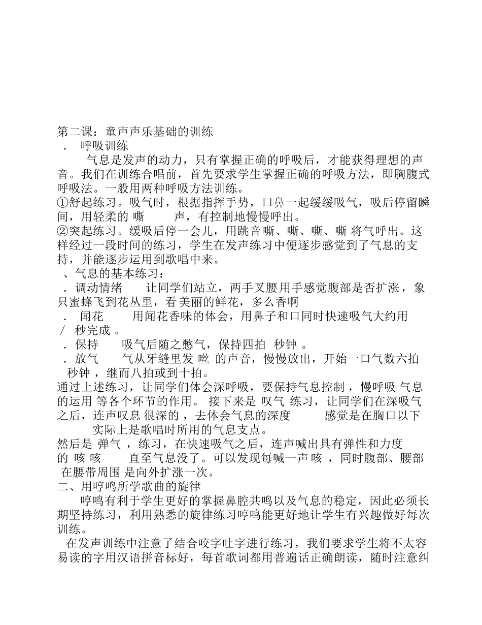 合唱校本课程_第2页