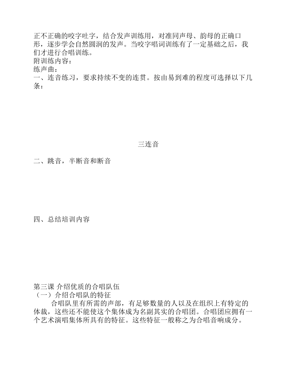 合唱校本课程_第3页