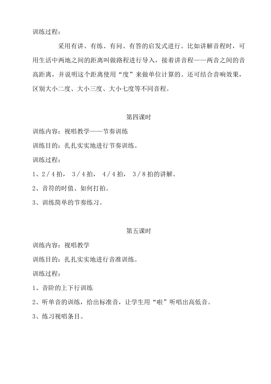 合唱校本课程教学设计_第2页