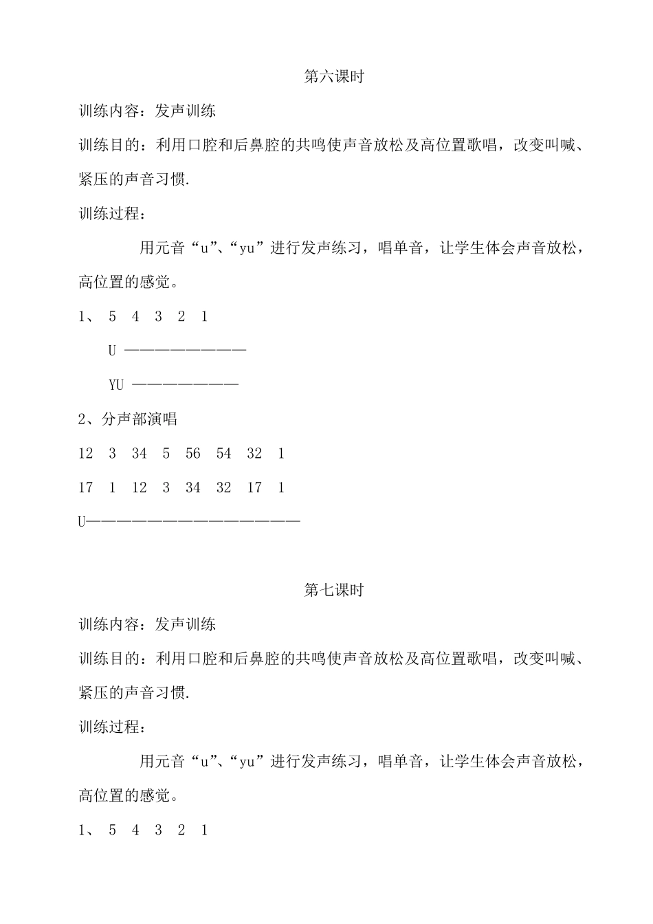 合唱校本课程教学设计_第3页