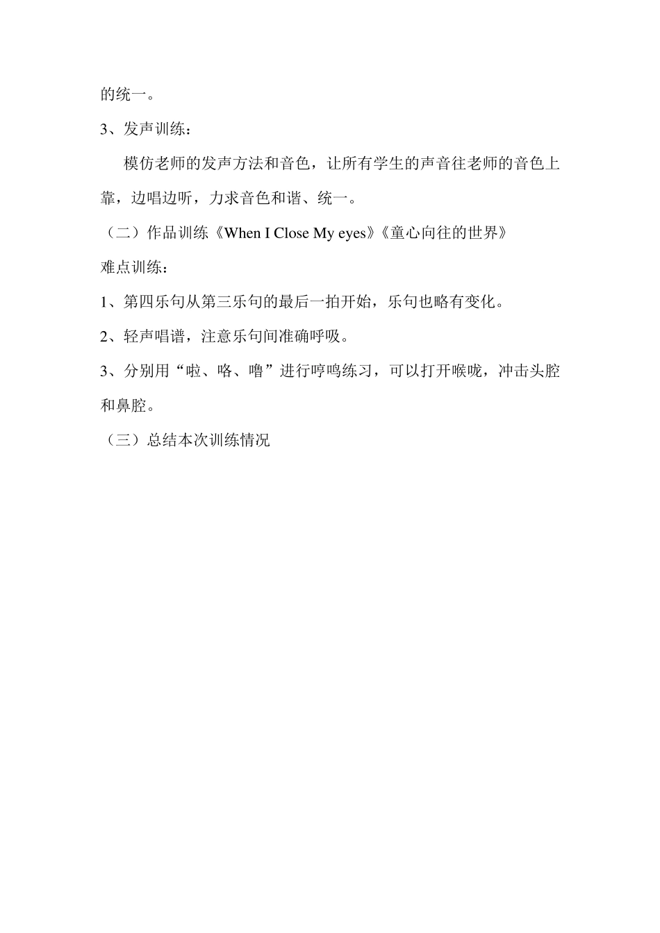 合唱校本课程教案_第2页