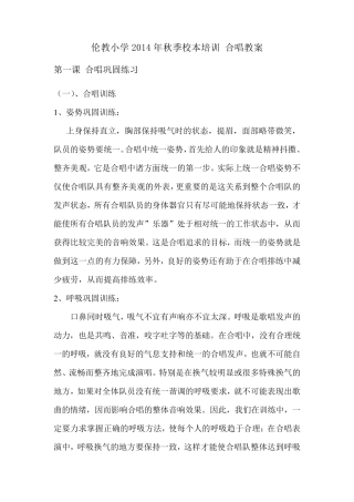 合唱校本课程教案