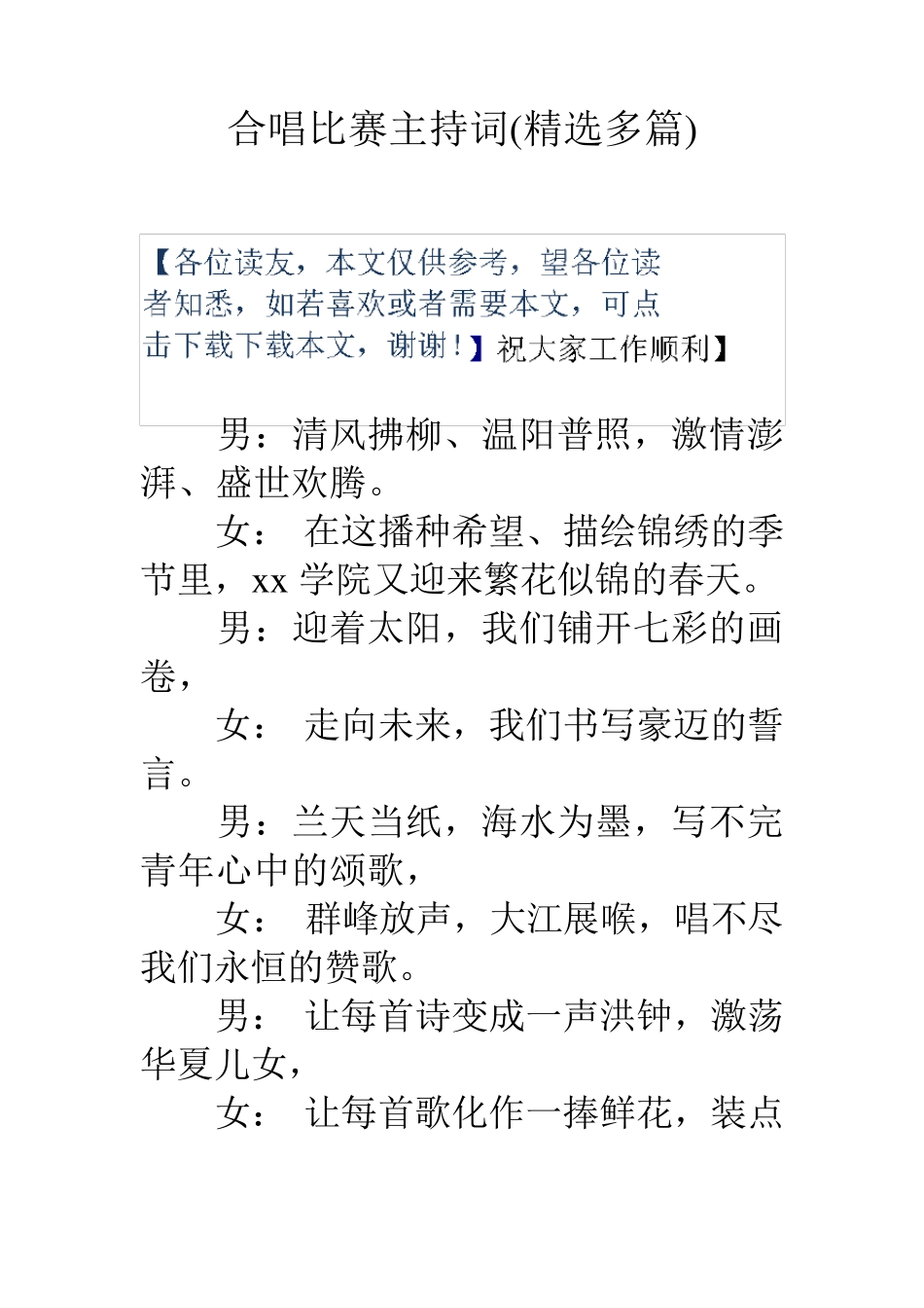 合唱比赛主持词_第1页