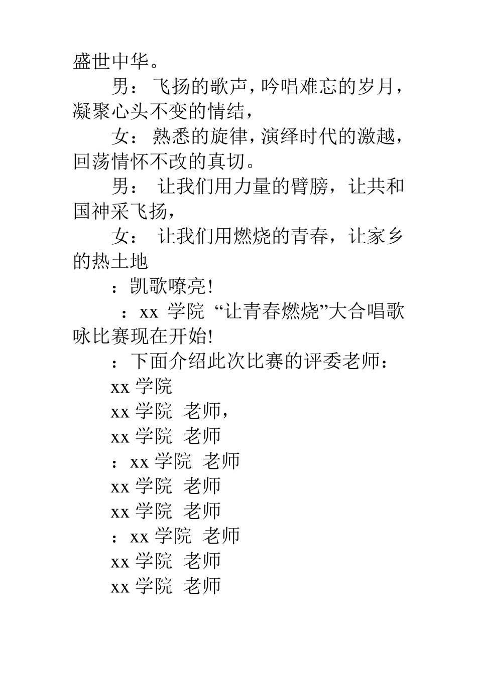 合唱比赛主持词_第2页