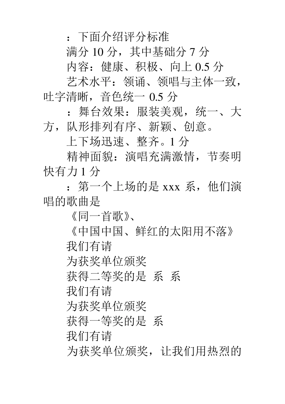 合唱比赛主持词_第3页