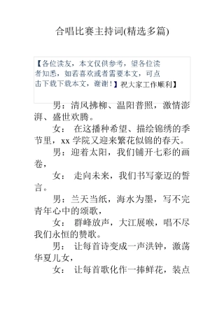 合唱比赛主持词