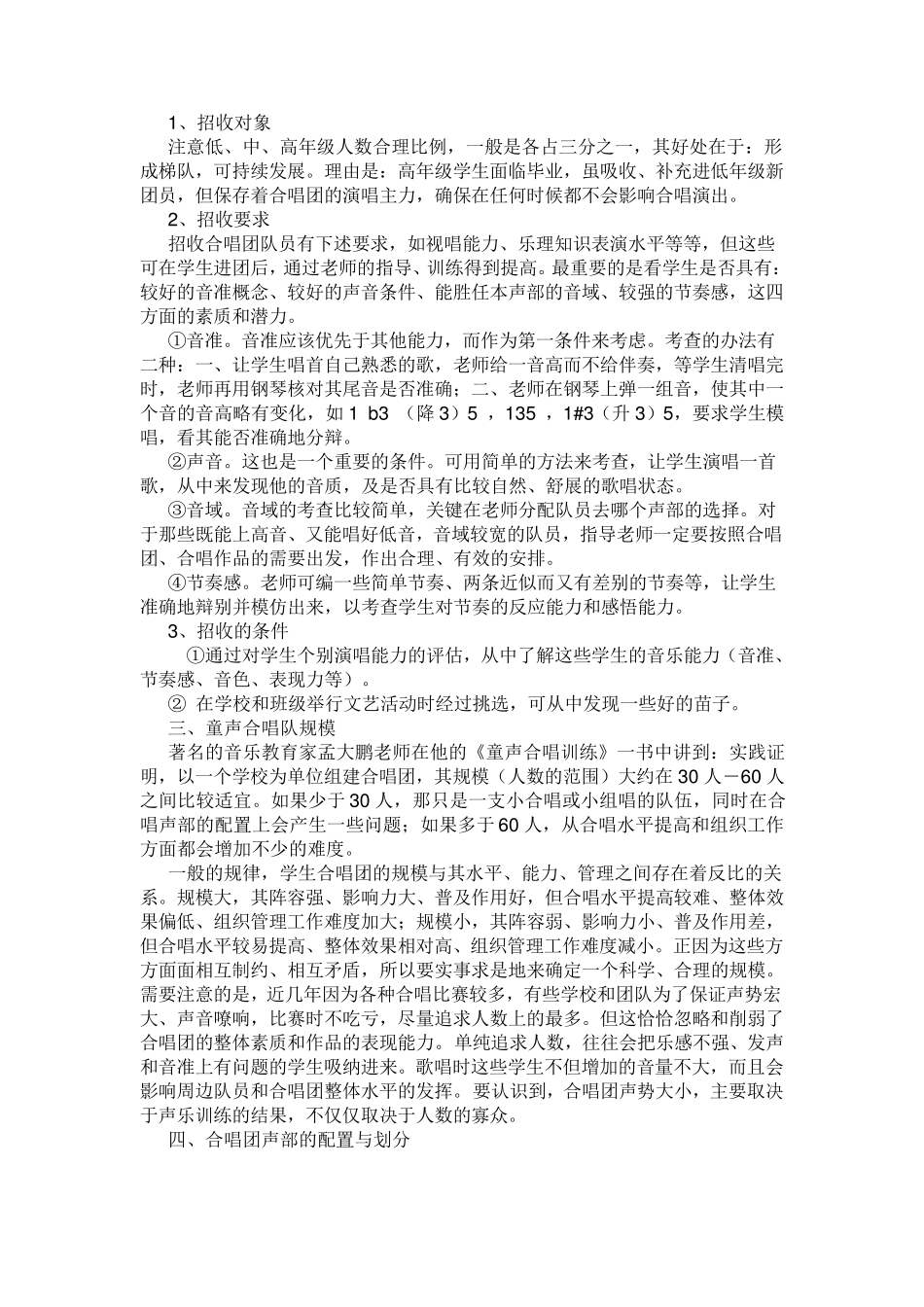合唱知识讲解_第2页