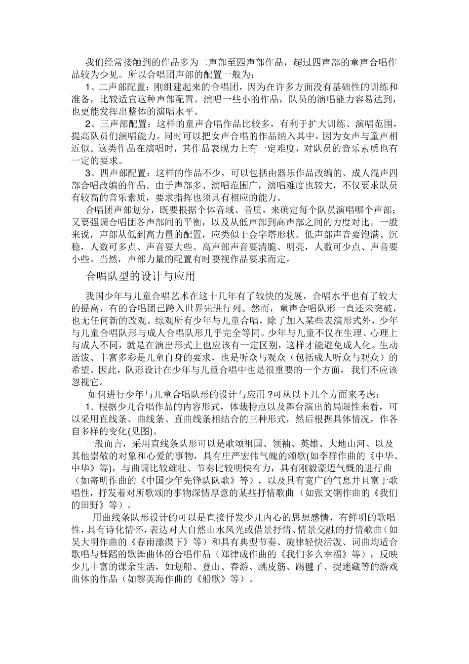 合唱知识讲解_第3页