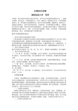 合唱知识讲解