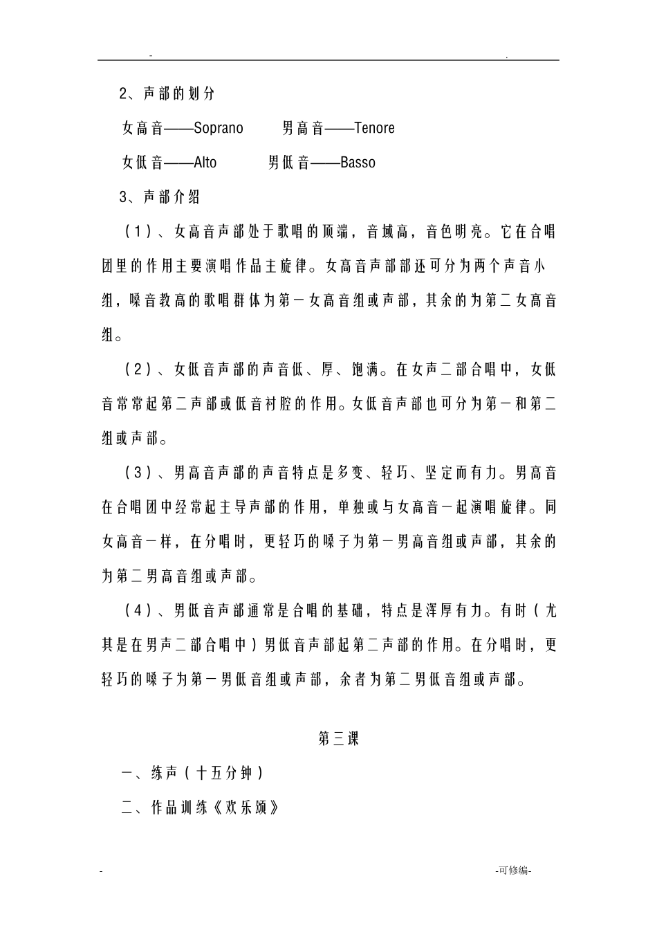 合唱社团教案_第3页