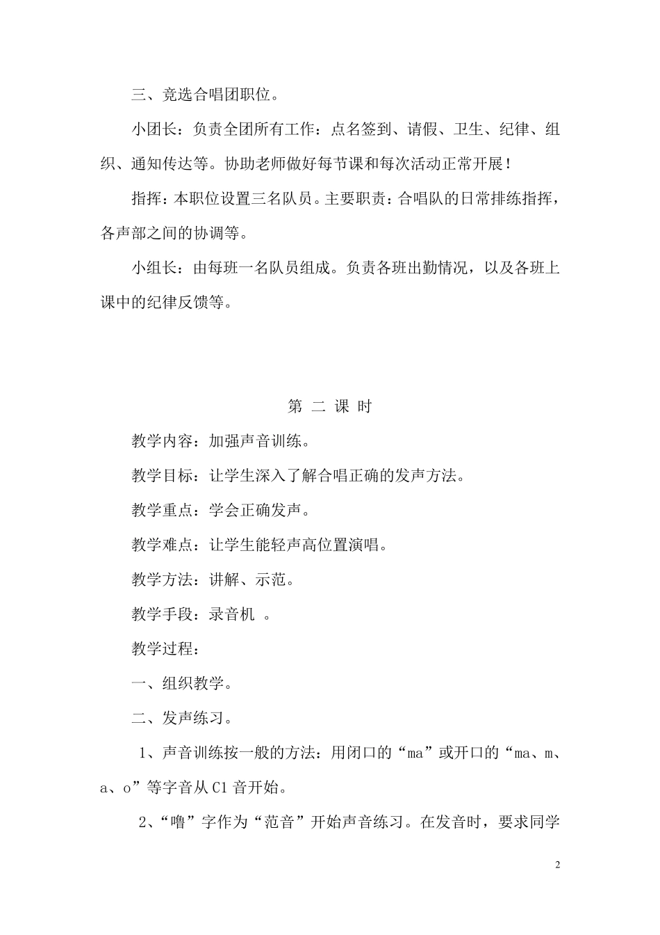 合唱社团活动教案_第2页