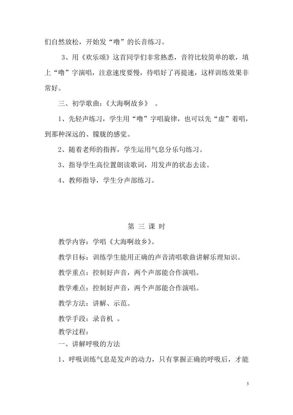 合唱社团活动教案_第3页